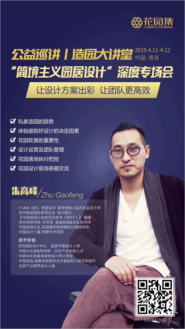 青島花園設計